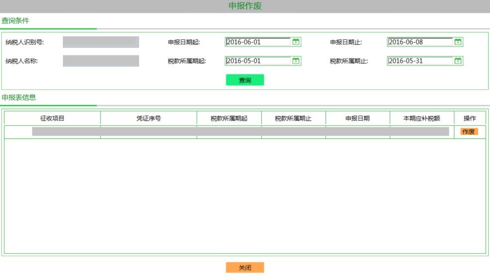 16申报作废页面.jpg