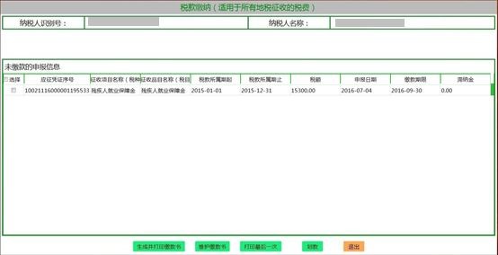 10已签订三方协议纳税人缴款页面.jpg