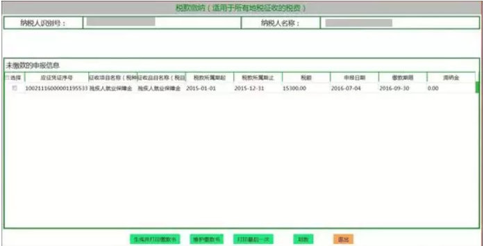 北京殘疾人就業(yè)保障金申報(bào)9