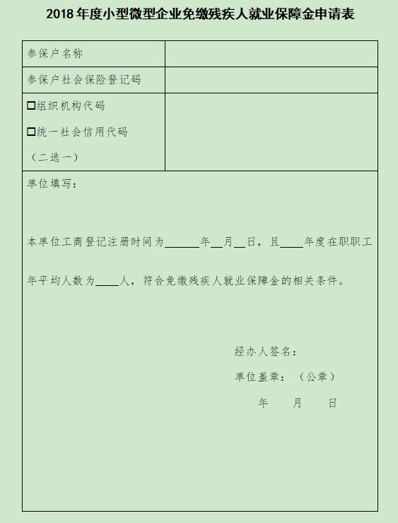 上海市小微企業申報表.png