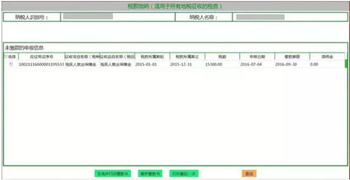 北京殘疾人就業(yè)保障金申報(bào)10